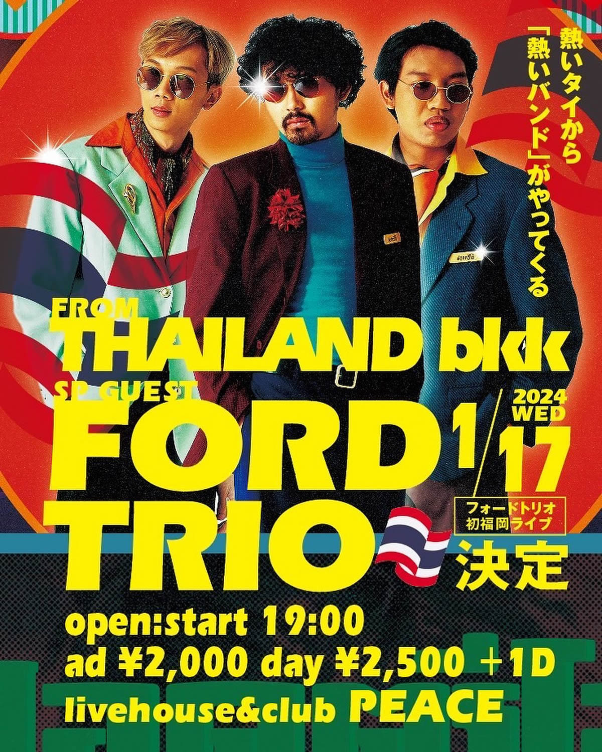タイから福岡へ！人気上昇中のファンクバンド「Ford Trio」の日本カムバックライブが決定！
