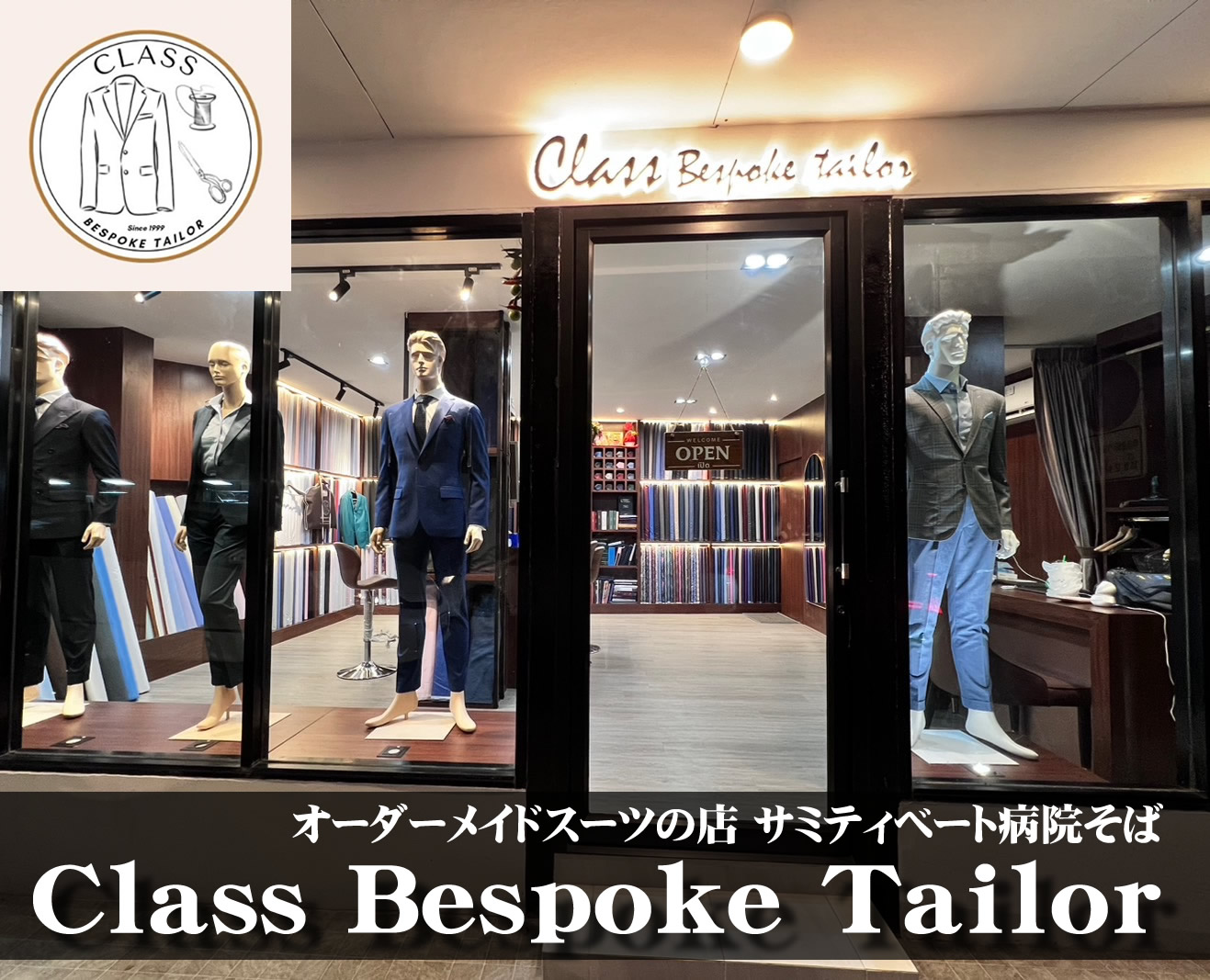 バンコクのオーダーメイドスーツの店「Class Bespoke Tailor」はサミティベート病院そば＜PR＞