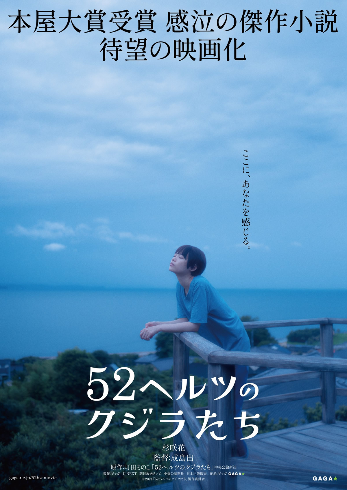 杉咲花主演映画『52ヘルツのクジラたち』タイで2024年6月27日より劇場公開