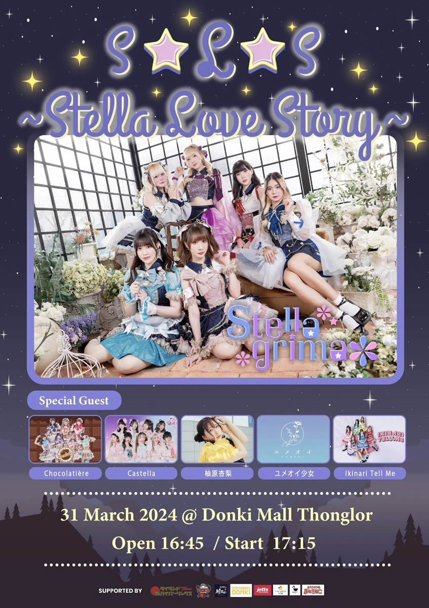 主役はStellagrima*！「S☆L☆S 〜Stella Love Story〜」が2024年3月31日（日）開催