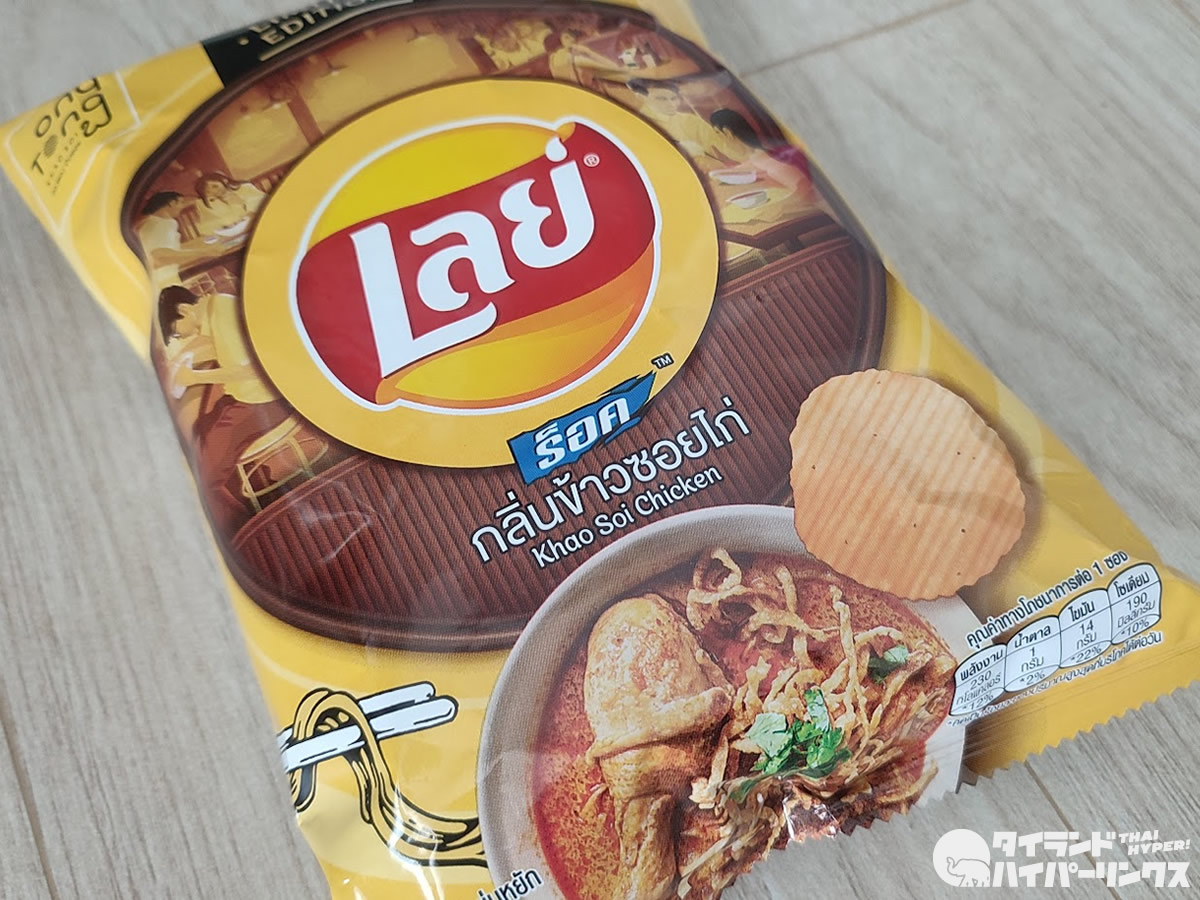 北タイのカレー麺「カオソーイ」風味のポテチ、Lay'sから発売