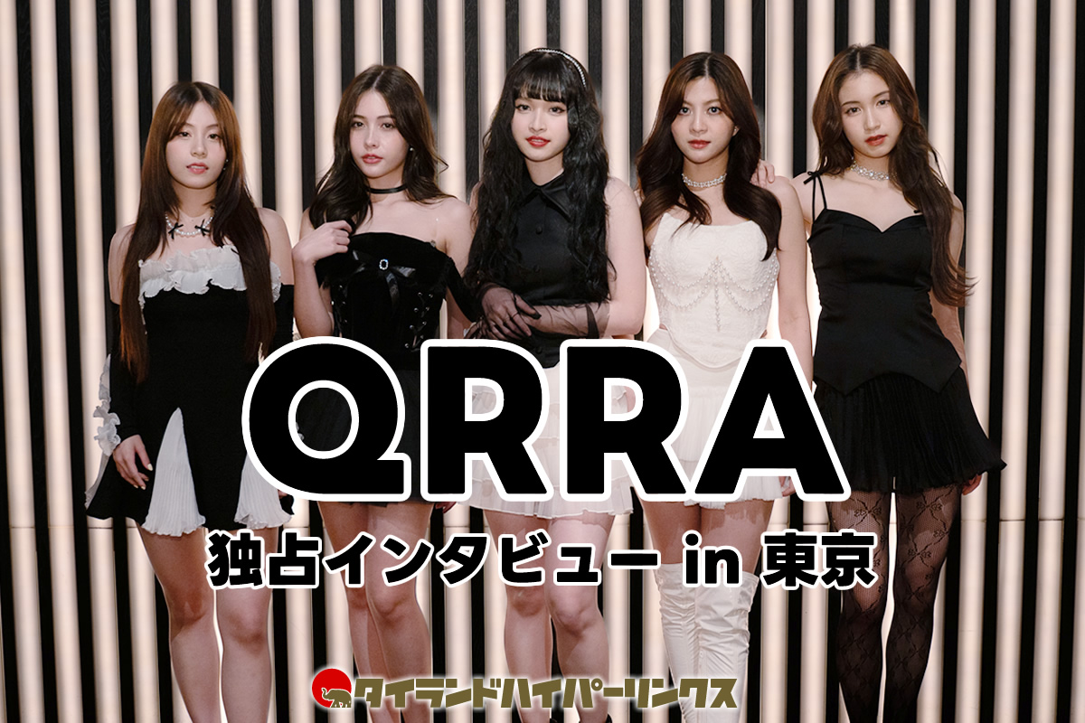 QRRA (カーラー) 独占インタビュー～BNK48からK-POPプロデューサーが携わる実力派ガールズユニット
