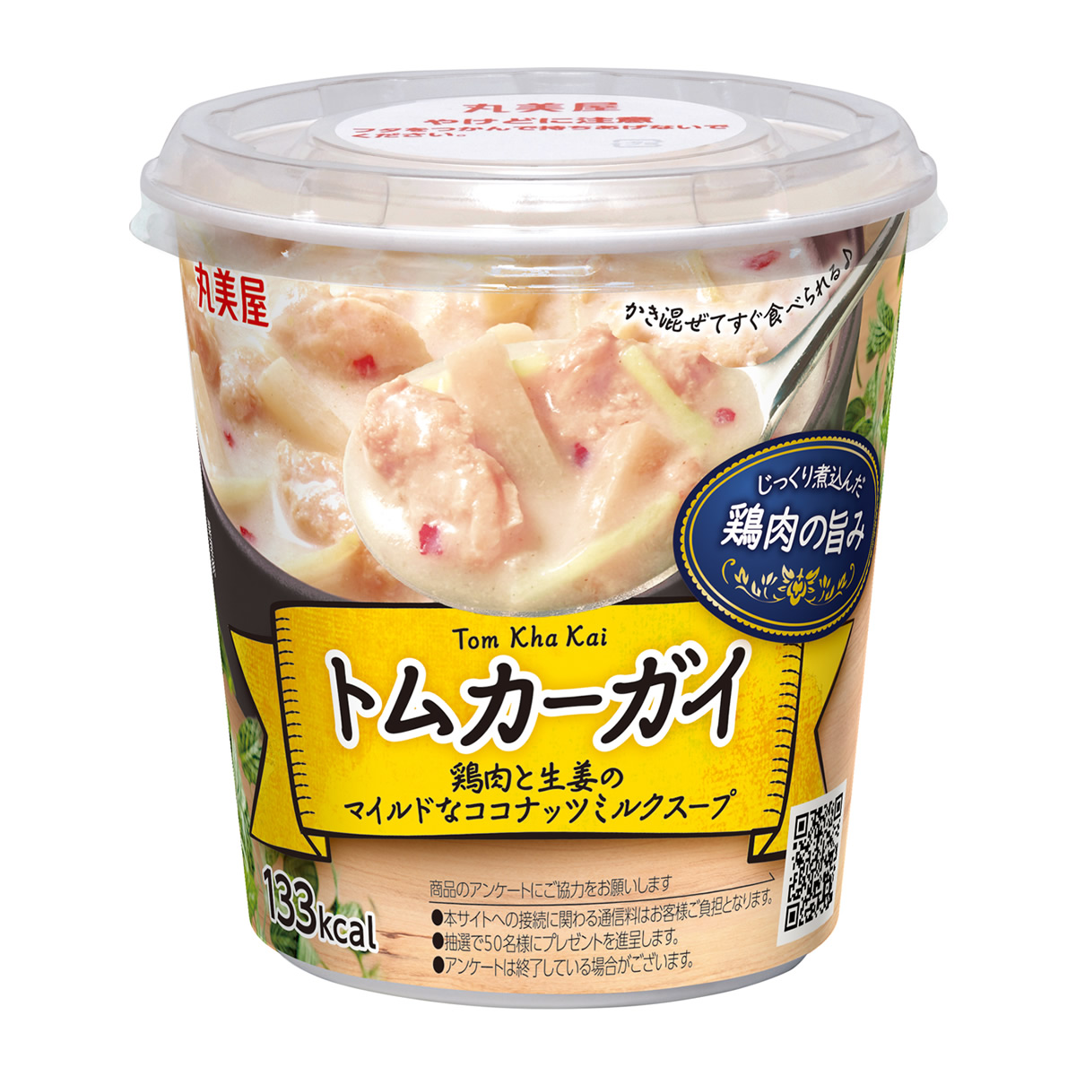 丸美屋『トムカーガイ カップスープ』2024年5月27日（月）からコンビニで新発売