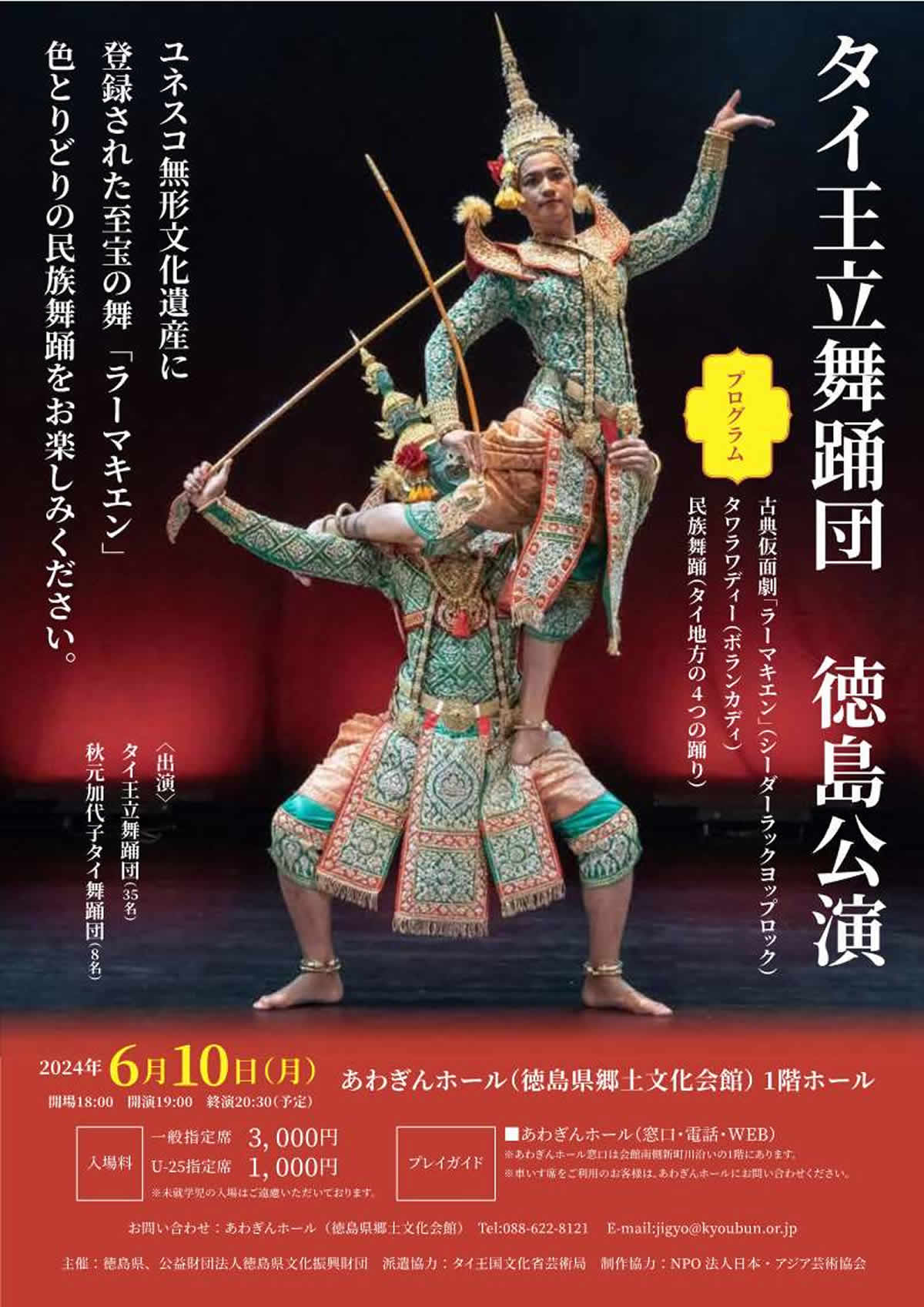 「タイ王立舞踊団 徳島公演」あわぎんホールで6月10日(月)開催
