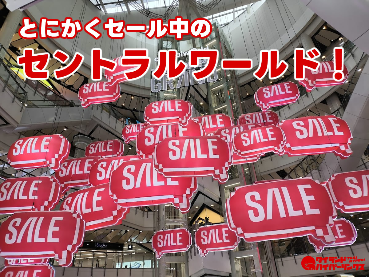 バンコクのセントラルワールドとスワンナプーム空港を結ぶシャトルバス始動!大セールも開催中<PR> バンコクのセントラルワールドとスワンナプーム空港を結ぶシャトルバス始動!大セールも開催中<PR>