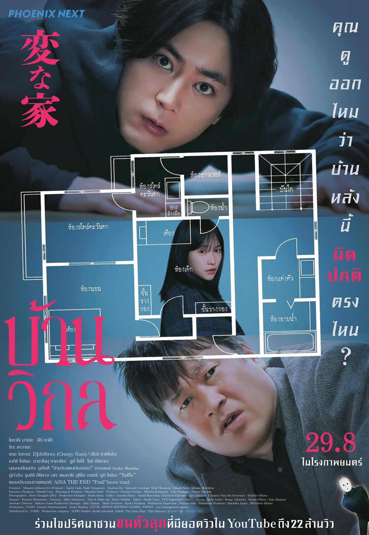映画「変な家」タイで2024年8月29日より劇場公開 映画「変な家」タイで2024年8月29日より劇場公開