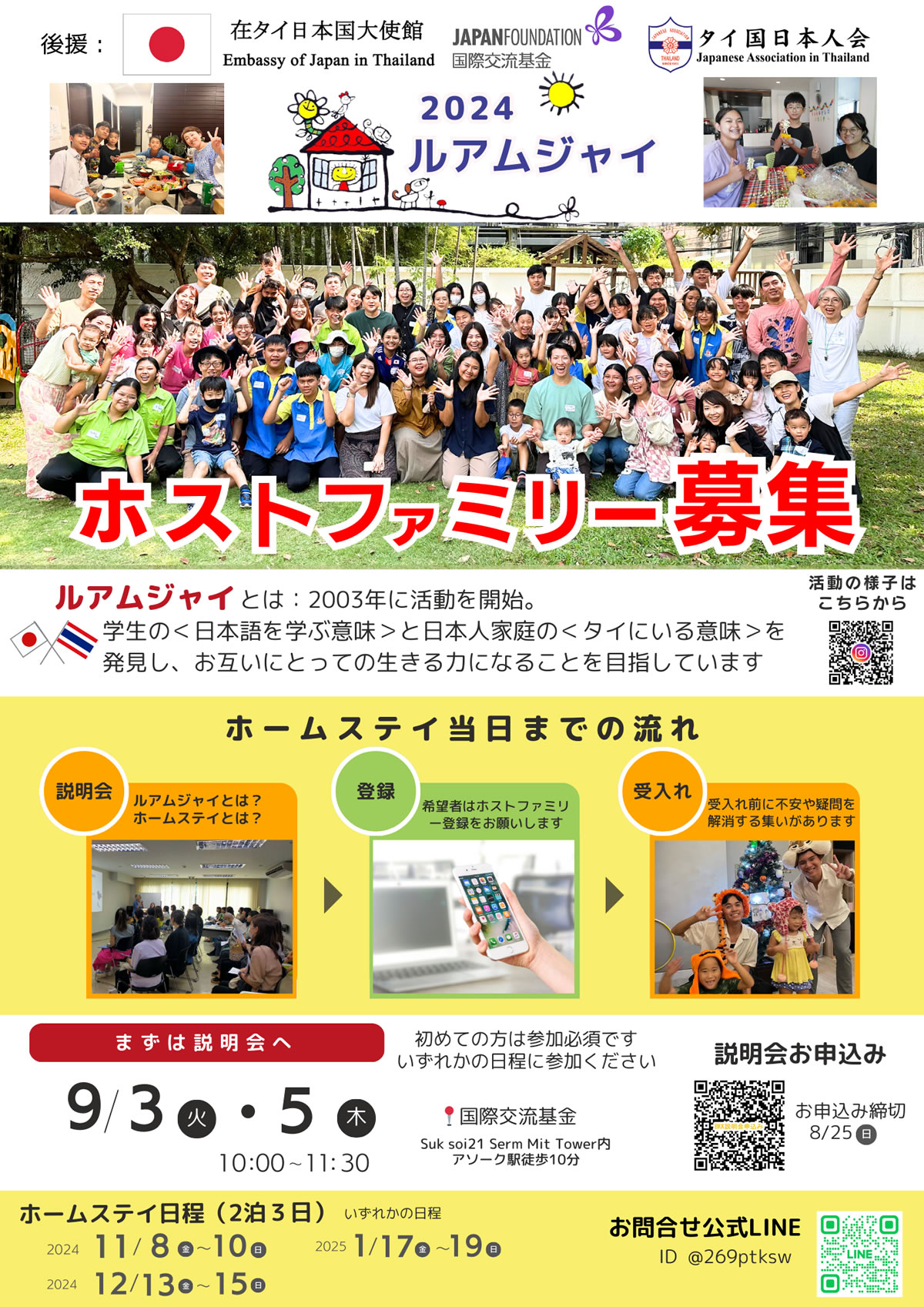 【バンコク】ホストファミリー募集、日本語を学ぶタイ人高校生のホームステイ 【バンコク】ホストファミリー募集、日本語を学ぶタイ人高校生のホームステイ