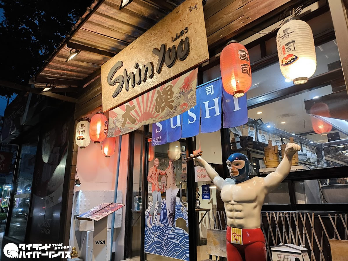 「Shinyu（しんゆう）」はバンコク・ラプラオ通り101の居酒屋、プロレス大好き？
