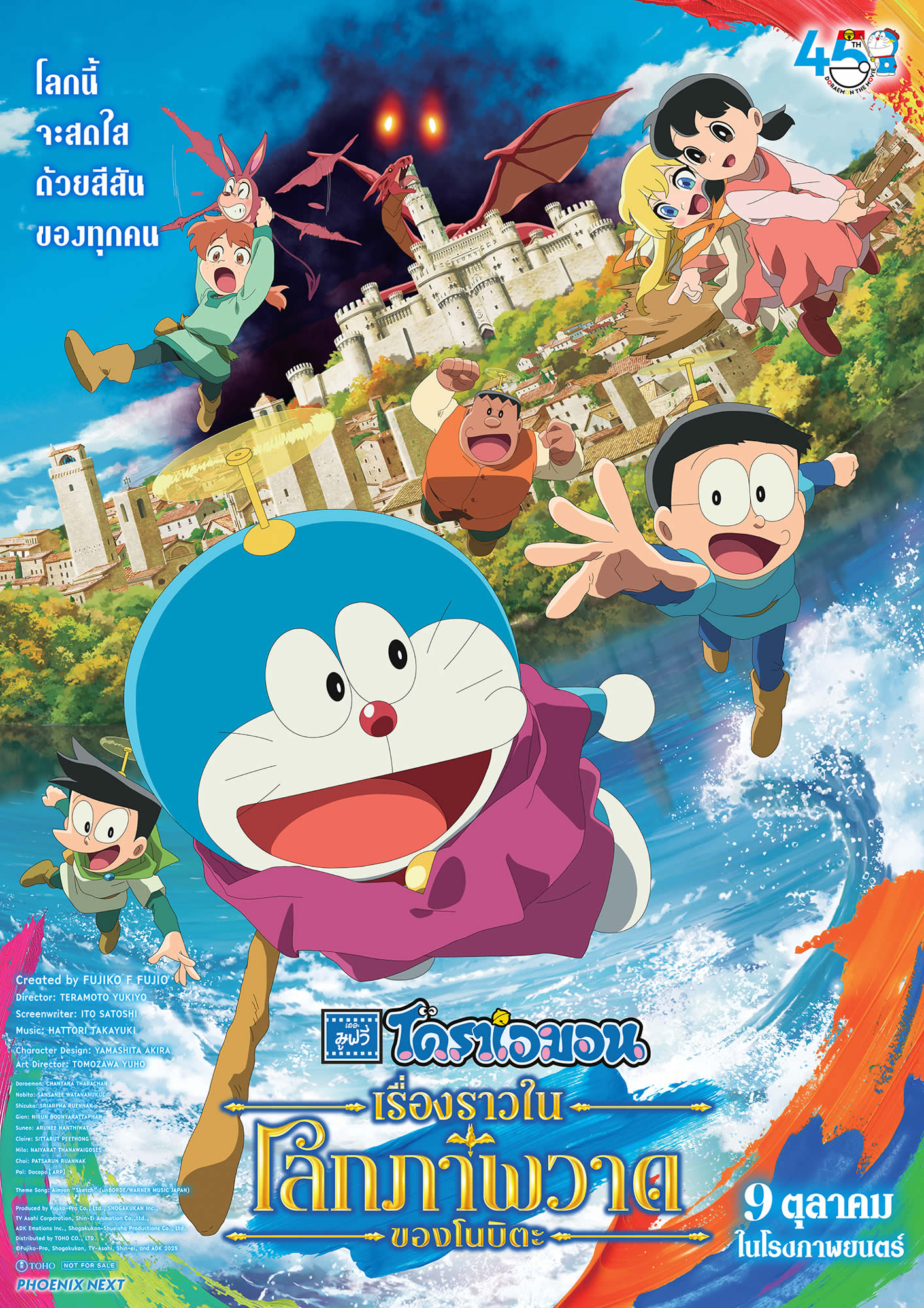 映画ドラえもん のび太の絵世界物語』タイで2025年10月9日より劇場公開