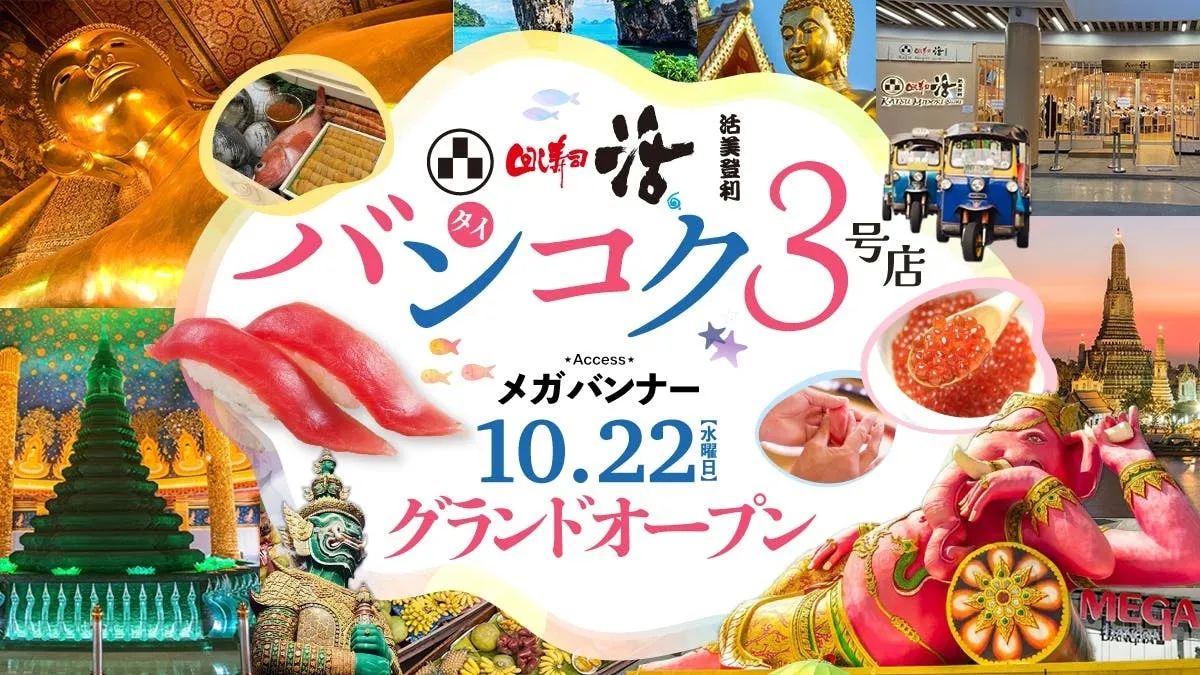 タイ料理店のグランドオープンを告知する画像