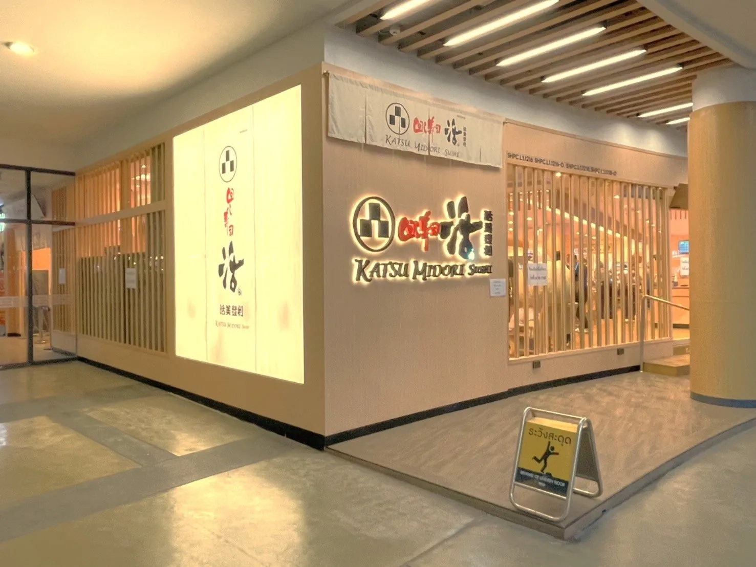 Katsu Midori Sushiレストランの外観