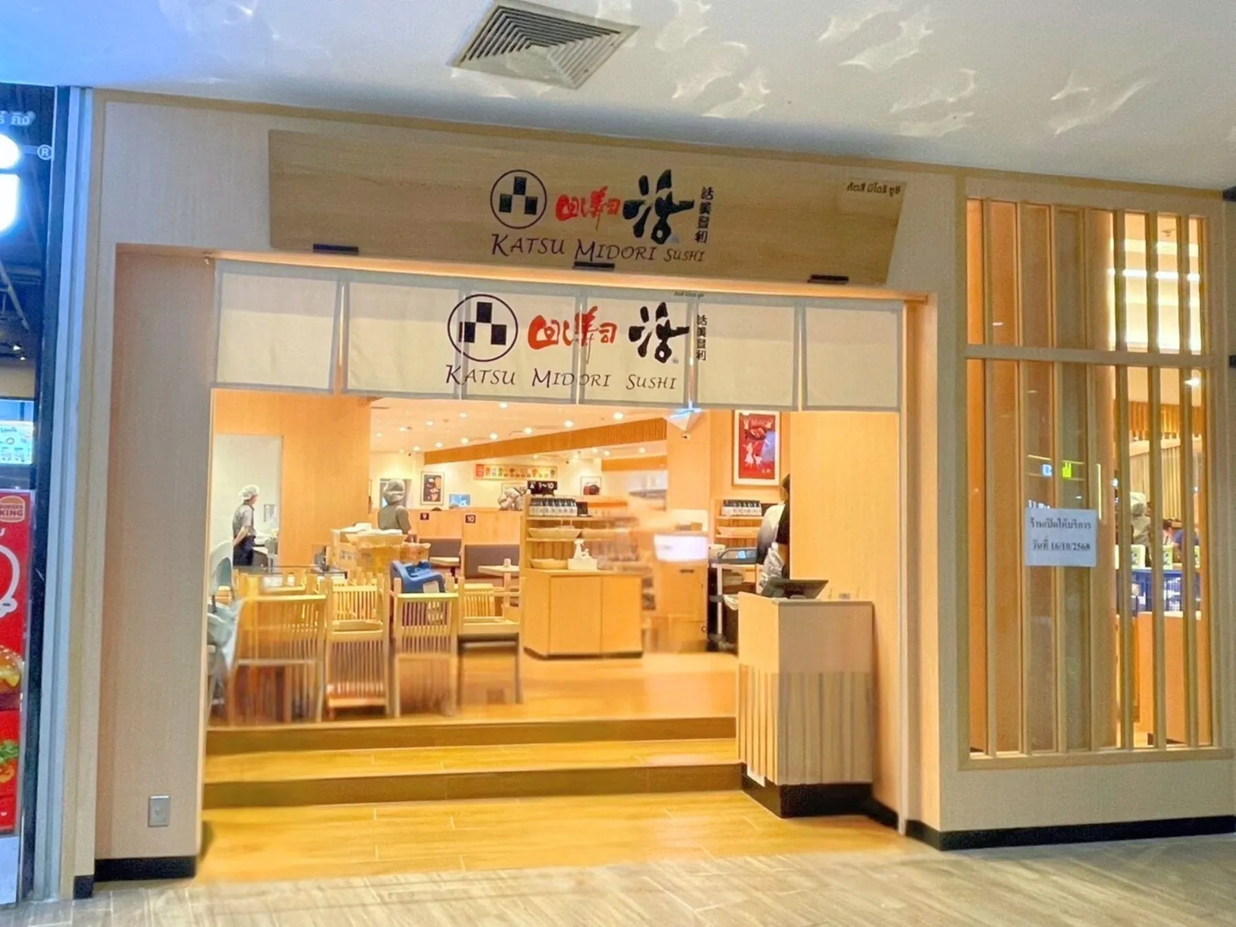 Katsu Midori Sushiの店舗外観
