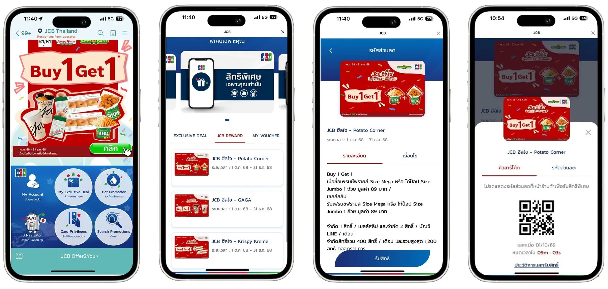 JCBのプロモーションアプリの画面キャプチャ。Buy 1 Get 1の特典があり、Potato Corner、GAGA、Krispy Kremeなどの店舗で利用可能。