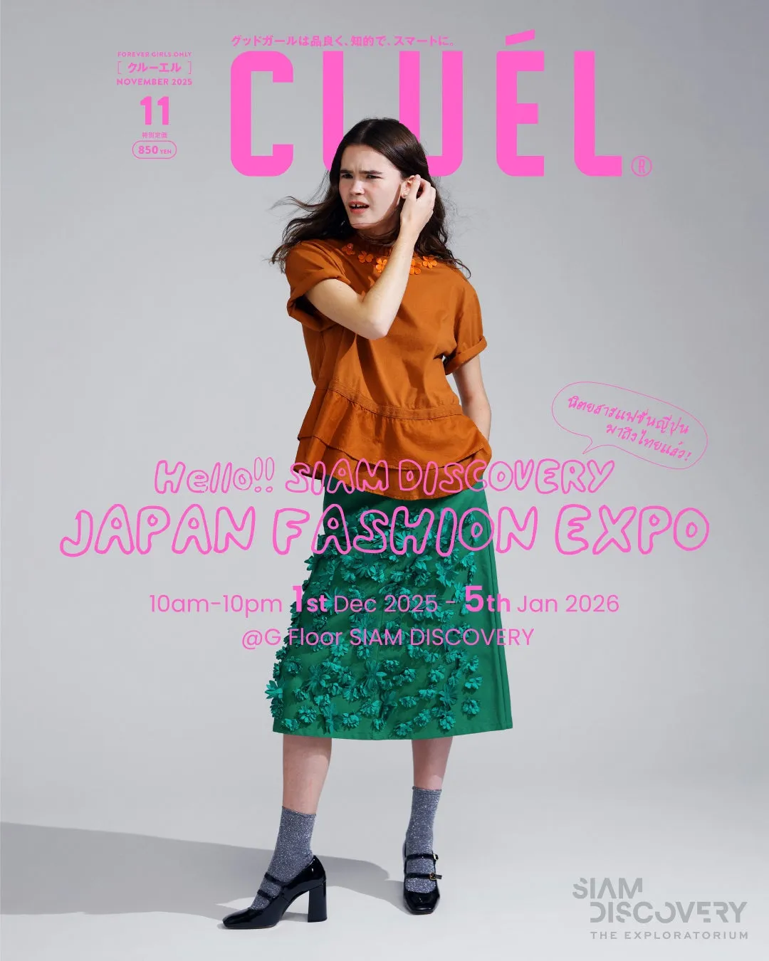 CLUEL雑誌表紙とJAPAN FASHION EXPO告知