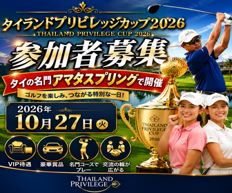 タイランドエリートカード タイ長期滞在ビザ