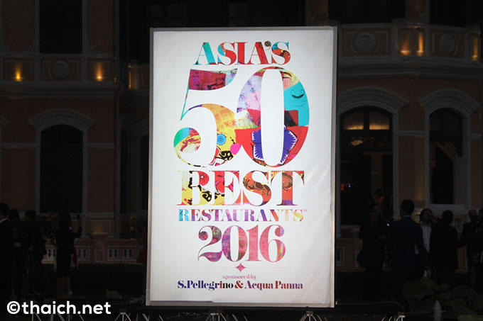  アジアの50ベストレストラン2016（Asia's 50 Best Restaurants 2016）
