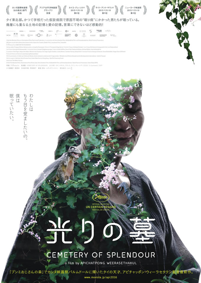 タイ映画「光りの墓」が第31回 高崎映画祭で上映