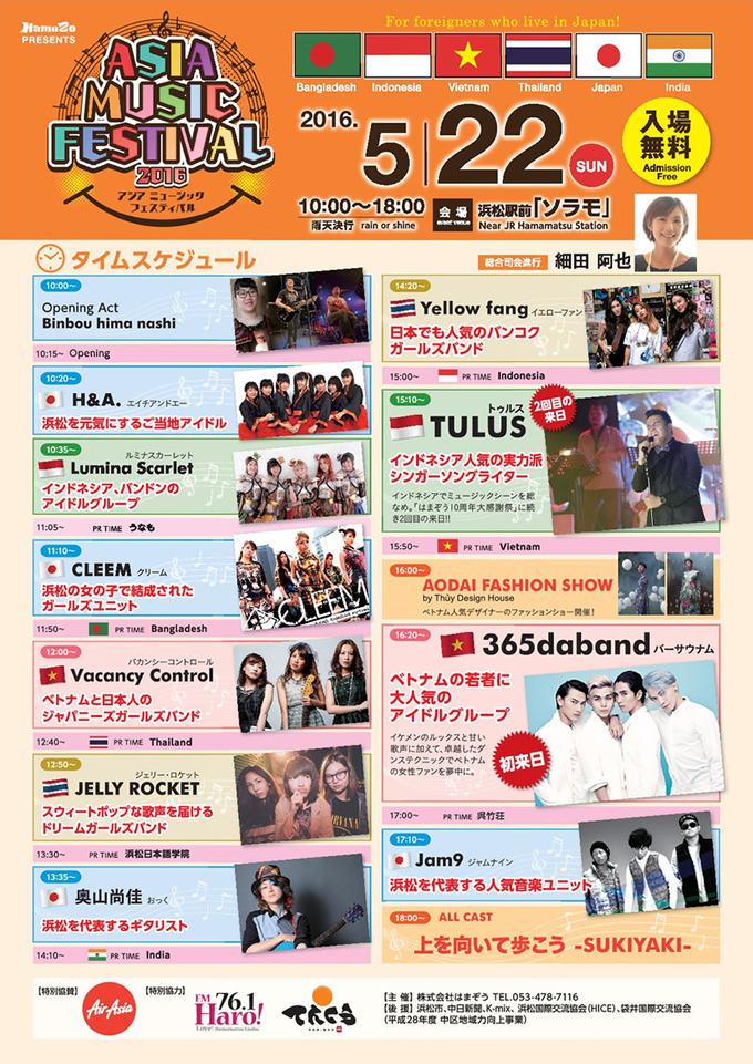 タイからJelly RocketとYellow Fangが出演！「アジアミュージックフェスティバル2016」が静岡県浜松市で開催