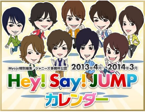 Hey Say Jumpのファンミーティング The First Jump To Thailand 2013
