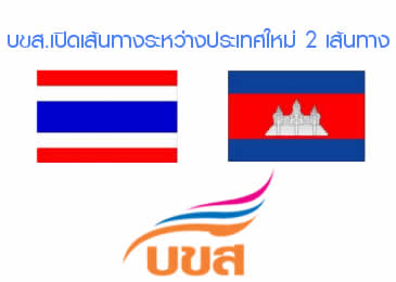 タイ カンボジア間の国際バスが13年2月21日より正式スタート タイランドハイパーリンクス Thai Hyper