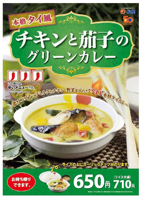 matsuya green curry