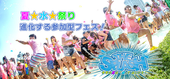 「MIZUMATSURI 2016 THE SPLASH」