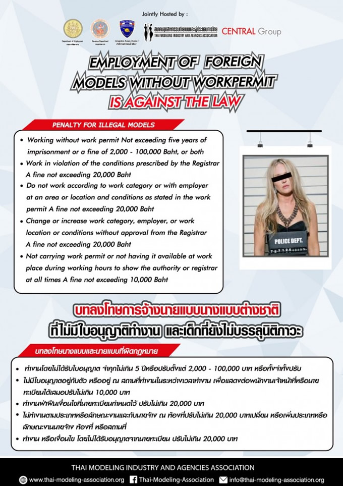 違法外国人モデルはNO!タイでのモデル活動には労働許可証を 違法外国人モデルはNO!タイでのモデル活動には労働許可証を