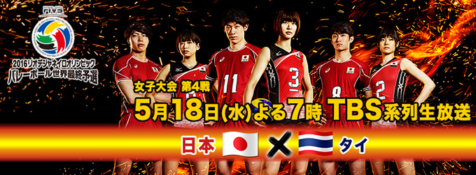 volleyball Japan Thailand