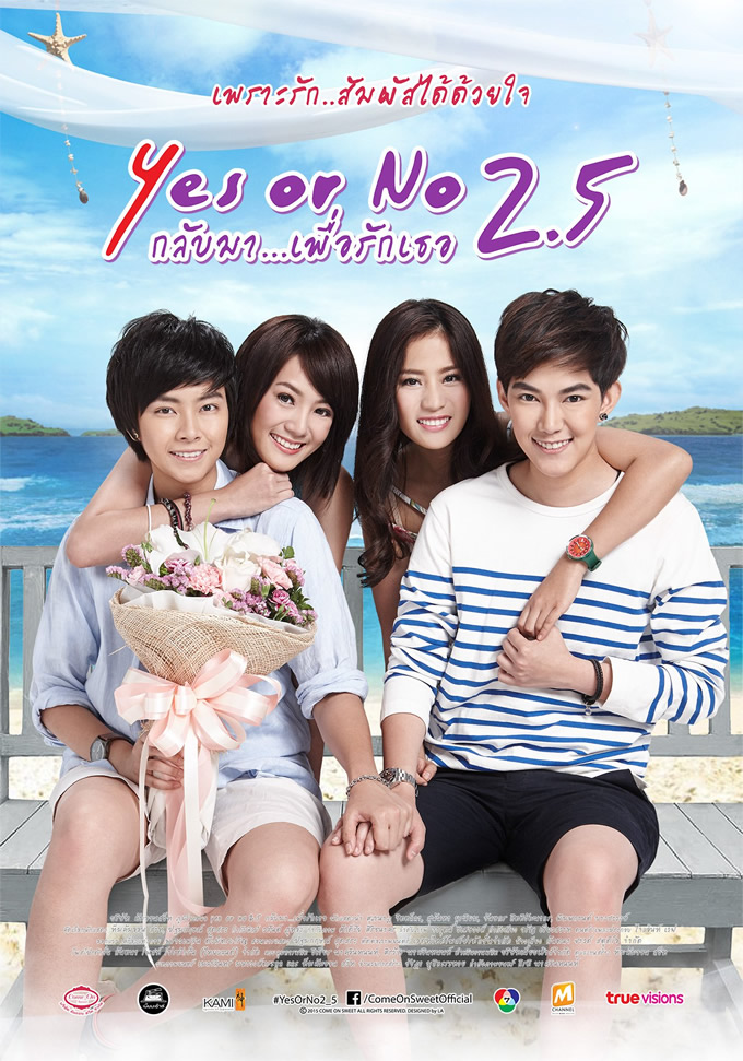 Yes or No 2.5 クラッブマー プアラックトゥー（Yes or No 2.5 กลับมา เพื่อรักเธอ）